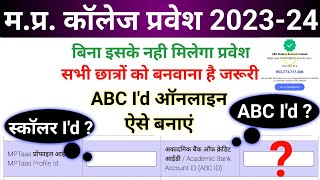 ABC ID कैसे बनायें  MP College Admission Form 202324  Epravesh Registration 202324 [upl. by Ji348]