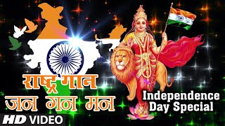 Independence Day Special 2020 राष्ट्र गान जन गन मन I Jan Gan Man Mahendra Kapoor  National Anthem [upl. by Beitris569]