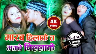 Mareb Hila Ke Bhagbe Chila Ke  Bullet Raja  2018Hit Harkesta Song  Ragni Music Bhojpuri Club [upl. by Chavaree]