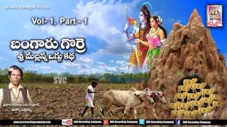 Bangaru Gorre mallanna oggu katha Full Story  Telugu Devotional Story  SVC Recording Company [upl. by Leinnad]