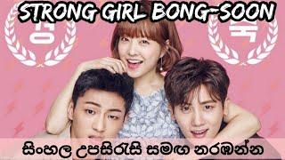 Strong Woman Bong Soon Drama Introduction [upl. by Salomone]