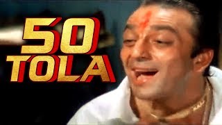 Vaastav Famous Dialogue “50 Tola”  संजय दत्त मशहूर डायलॉग 50 तोला  वास्तव फ़िल्म [upl. by Okorih496]