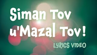 Siman Tov uMazel Tov Lyrics video singalong for Jewish weddings Bar Mitzvahs and Bat Mitzvahs [upl. by Coonan]