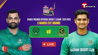 Live  Mohammedan Sporting Club Ltd vs Gulshan Cricket Club  DPDCL 2025  T Sports [upl. by Graaf]