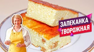 НЕЖНЕЙШАЯ творожная запеканка с манкой и изюмом Очень пышная и воздушная [upl. by Nyberg786]