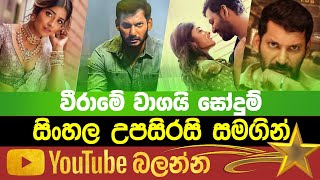 Veeramae Vaagai Soodum  Vishal Yuvan Shankar Raja TRAILER REACTION  CHATTERBOX [upl. by Eem]