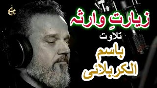 Ziarat Warisa beautiful Voice basim Karbalai زیارت وارثہ باسم کربلائی [upl. by Neved]