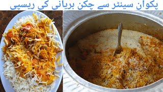 Perfect Degi Chicken Biryani Recipe By Cooking With Kawish [upl. by Lobiv974]