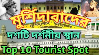 Top 10 Tourist Places In Murshidabad  Murshidabad Tourism  West Bengal [upl. by Ydualc]