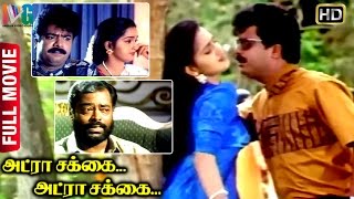 Adra Sakkai Adra Sakkai Tamil Full Movie  Pandiarajan  Sangeetha  Vadivelu  Indian Video Guru [upl. by Browning17]