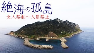 【激レア映像】上陸禁止の島！内部映像〜世界遺産・沖ノ島〜 [upl. by Jobi4]