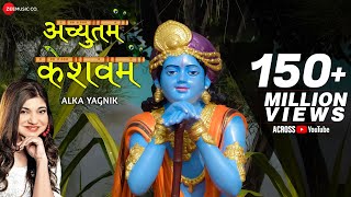 अच्युतम केशवम  Lyrical  Achyutam Keshavam Krishna Damodaram  Krishna Bhajan by Alka Yagnik [upl. by Zailer388]