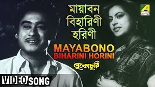 Mayabono Biharini Horini  Lukochuri  Bengali Movie Song  Kishore Kumar Mala Sinha [upl. by Semela]