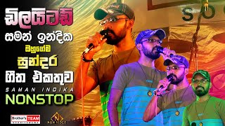 සමන් ඉන්දික ඔහුගේම සුන්දර ගීත එකතුව  Delighted Saman Indika Songs Nonstop [upl. by Ericha]