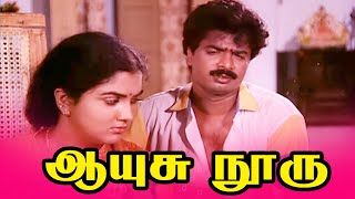 Aayusu Nooru  Tamil Full Movie  Pandiarajan  Tamil Comedy Movies  HD Movies [upl. by Derdlim]