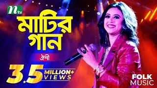 Matir Gaan  Oyeshee  মাটির গান  ঐশী  EP 33  Folk Music Show [upl. by Noitna]