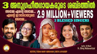 Onnumillaymayil Ninnumenne  ഒന്നുമില്ലായ്മയിൽ  Eesow  Best Christian Song Of Kester  Jino [upl. by Ulu]