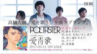 POETASTER 『愛青歌』Trailer [upl. by Rimas]