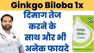 Ginkgo biloba homeopathic medicine uses in hindi [upl. by Ettenuj]