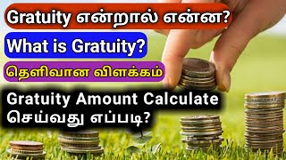 How to calculate gratuity amount in tamil  What is gratuity  Gratuity Eligibility  Gen Infopedia [upl. by Jacob86]