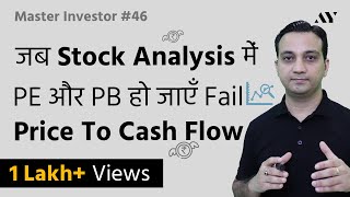 Price to Cash Flow Ratio  Explained in Hindi  46 Master Investor [upl. by Arerrac]