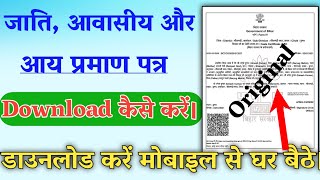 jati awasiya kaise download kare Jati Awasiya Download Kaise Karen जाति आवासीय डाउनलोड कैसे करें। [upl. by Kiele]