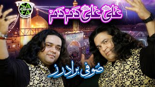 New Ali Mola Qawali  Sufi Brothers  Ali Ali Dum Dum  Safa Islamic [upl. by Ina]