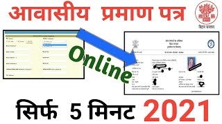 Awasiya praman patra kaise banaye  घर से आवासीय बनवाये  service plus bihar [upl. by Eira]