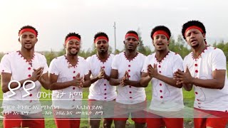 Mulugeta Lema  Yaya ያያ  New Ethiopian Music 2015 Official Video [upl. by Catriona623]