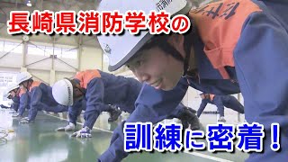 【KTN】長崎県消防学校の訓練に密着 [upl. by Assiralk323]