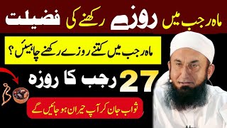 Mah e Rajab K Rozon Ki Fazilat  27 Rajab Ka Roza  Molana Tariq Jameel Bayan 2025 [upl. by Alanna]