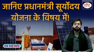 What is Pradhan Mantri Suryodaya Yojana InNews  Drishti IAS [upl. by Esorlatsyrc875]