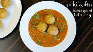 lauki kofta recipe  lauki ka kofta  how to make bottle gourd kofta curry [upl. by Dorion79]