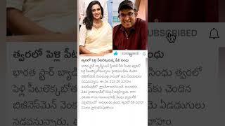 PV Sindhu marriage update [upl. by Lyndsay]