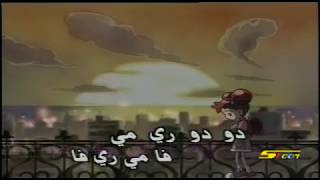 أغنية بداية دروبي  سبيستون 🎵 Do Re Bi Spacetoon [upl. by Odlopoel90]