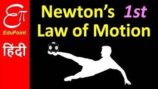 Newtons First law of Motion  in HINDI [upl. by Emersen]