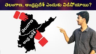 Why Andhra Pradesh And Telangana Were Divided [upl. by Eanwahs]