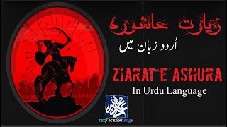 Ziarat e Ashura in Urdu translation with ReferencesAsnad [upl. by Xella]