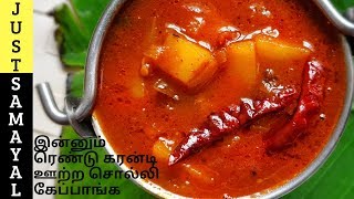 உருளைக்கிழங்கு காரகுழம்பு மிக சுவையாக செய்வது எப்படி  Potato Kara Kuzhambu in Tamil  kara Kuzhambu [upl. by Noll]