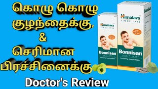 himalaya bonnisan gripe water in tamil review uses benefits dosage side effects ingredientprice [upl. by Beck]