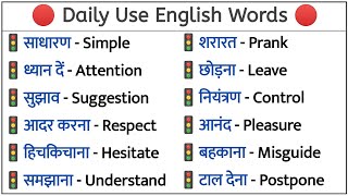 Word Meaning Practice  Roj Bole Jane Wale English Ke Words  Dictionary  Basic English Words [upl. by Nairret]