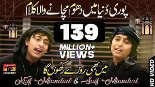 Me Bhi Roza Rakhunga Ya Allah   Kaif Miandad  Saif Miandad   Naat Official Video [upl. by Penelopa919]