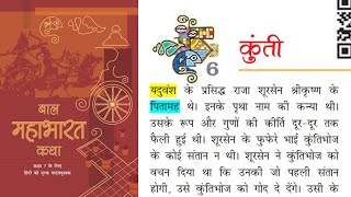 Class 7 Hindi  Baal Mahabharat Katha  Chapter 6  कुंती  NCERT Guruji [upl. by Ainimre]