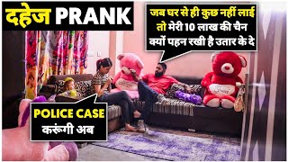 दहेज Prank  Sunny Arya  Tehelka Prank [upl. by Lais]