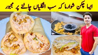 Shawarma Recipe By ijaz Ansari  Shawarma Sauce  Chicken Roll  Chicken Shawarma Recipe [upl. by Ziul443]