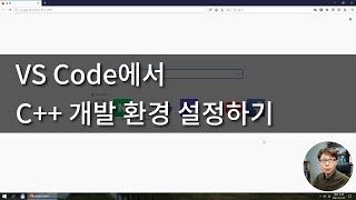 VS Code를 이용하여 C 개발 환경 설정하기 [upl. by Namzed]