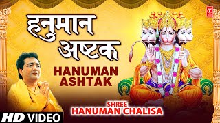 Hanuman Ashtak Full Song By Hariharan  Shree Hanuman Chalisa  Hanuman Ashtak [upl. by Fatsug]