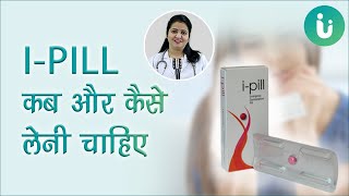 i Pill कब और कैसे लेनी चाहिए i Pill tablet ke use side effect dose price fayde review in Hindi [upl. by Arlyn547]