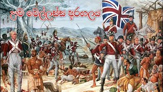 1818 ඌව කැරැල්ල  1818 Uwa Wellassa Rebellion [upl. by Natala103]