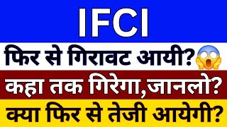 IFCI Ltd Share Latest News  IFCI Share News Today  IFCI Share Analysis  IFCI Share Price [upl. by Gilly]